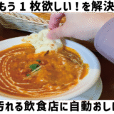【もう1枚欲しい！を解決】手が汚れる飲食店に自動おしぼり機「FIND」のススメ