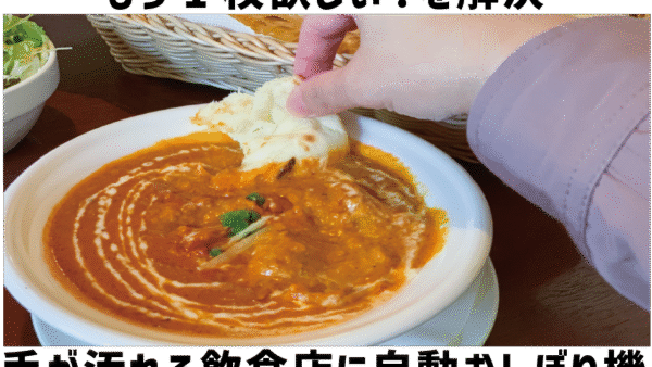 【もう1枚欲しい！を解決】手が汚れる飲食店に自動おしぼり機「FIND」のススメ